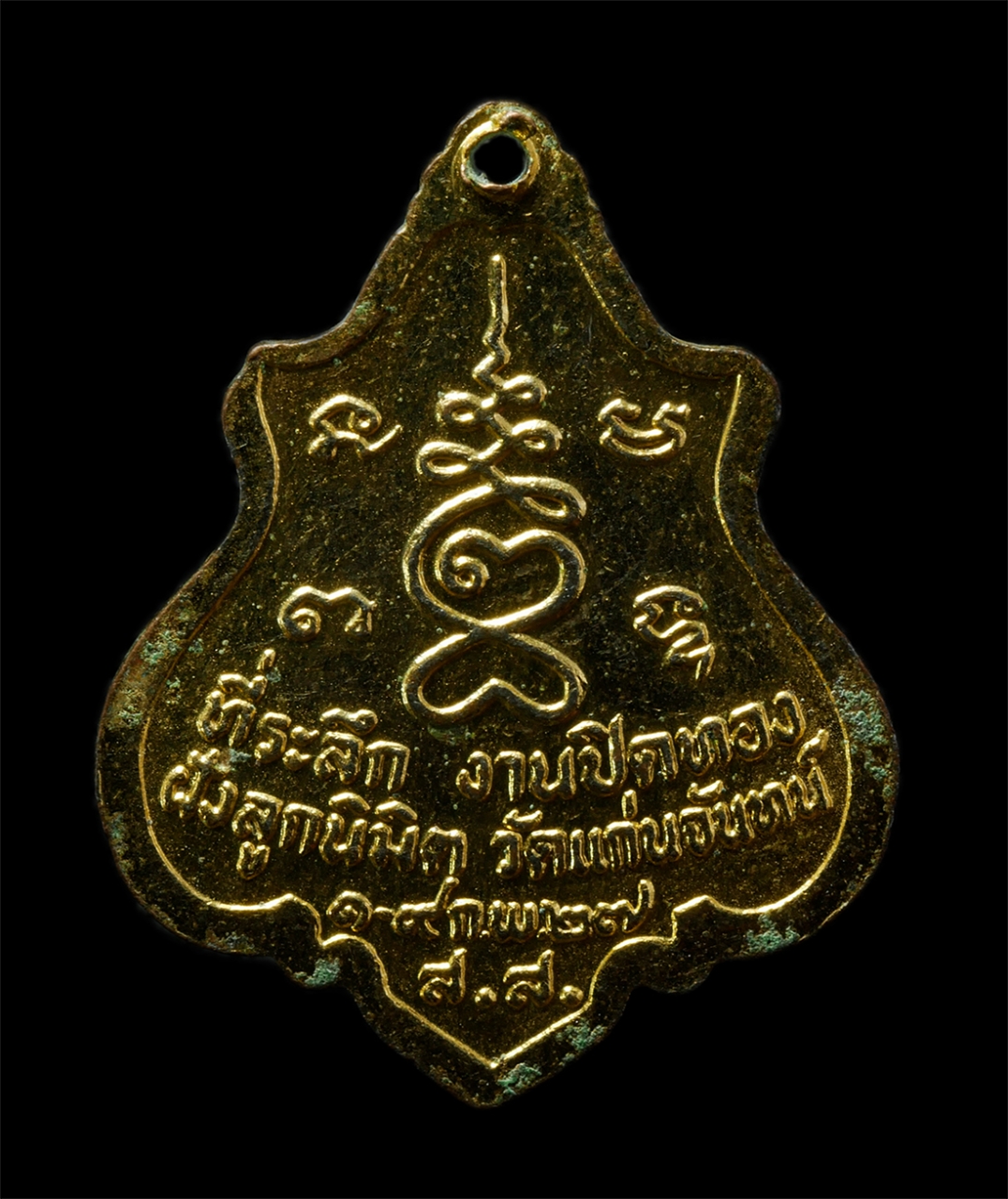 2569-03-02 (85)p.jpg - เหรียญปาดตาล หลวงปู่โห้(พระครูสมุทรโกวิท) วัดแก่นจันทร์เจริญ จ.สมุทรสงคราม ปี2527 เหรียญเนื้อกะไหล่ทองลงยา พระเก่าสวยมวลสารดี น่าเก็บสะสมบูชา | https://kamulet.in.th